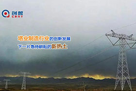 經(jīng)典案例丨創(chuàng)想激光焊縫跟蹤器應用于通信塔行業(yè)完成自動化焊接！