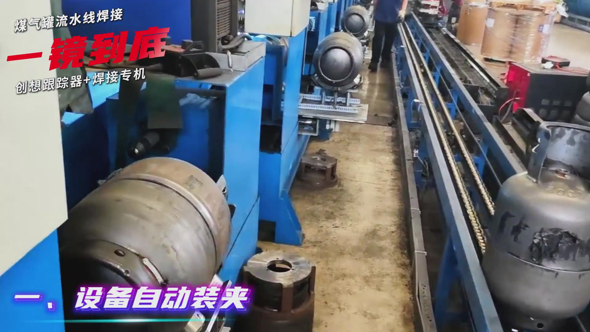 創(chuàng)想智控焊縫跟蹤傳感器適配專機 實現煤氣罐焊接流水線智能升級