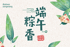 粽葉帶來的不僅僅是粽子，還有...