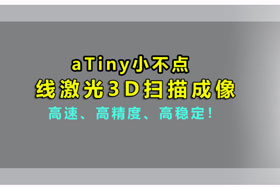 aTiny小不點丨創(chuàng)想智控激光位移傳感器實現(xiàn)3D掃描、解決制造難題?。?></div></div>
						<div   id=