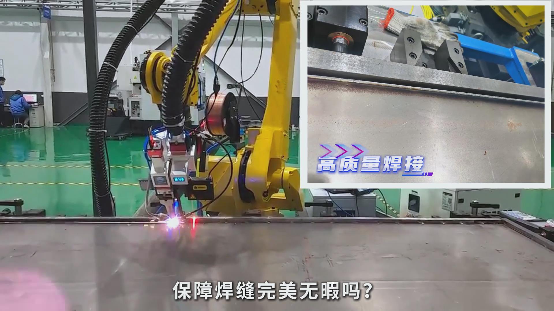 高速焊接工藝中焊縫偏移問題的系統(tǒng)性解決方案