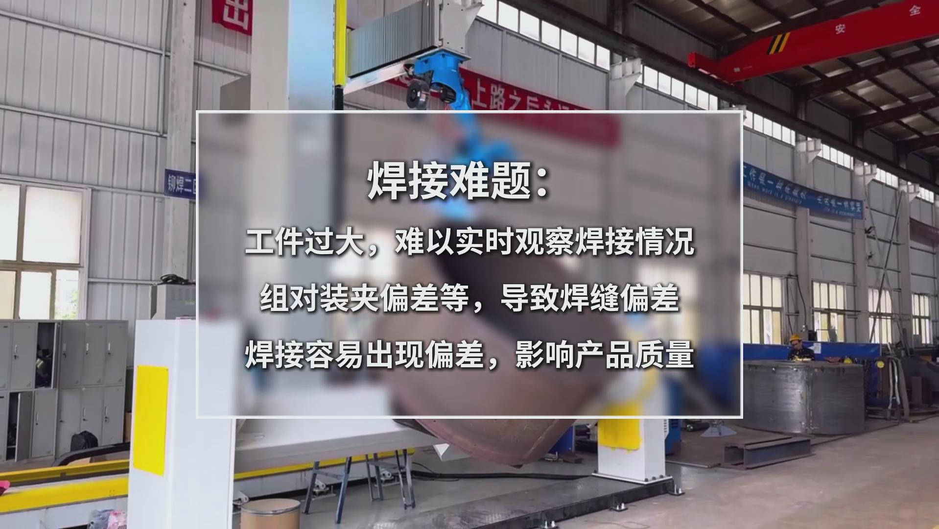 卡諾普機(jī)器人搭載創(chuàng)想智控激光焊縫跟蹤系統(tǒng)，實(shí)現(xiàn)攪拌設(shè)備焊接智能化升級