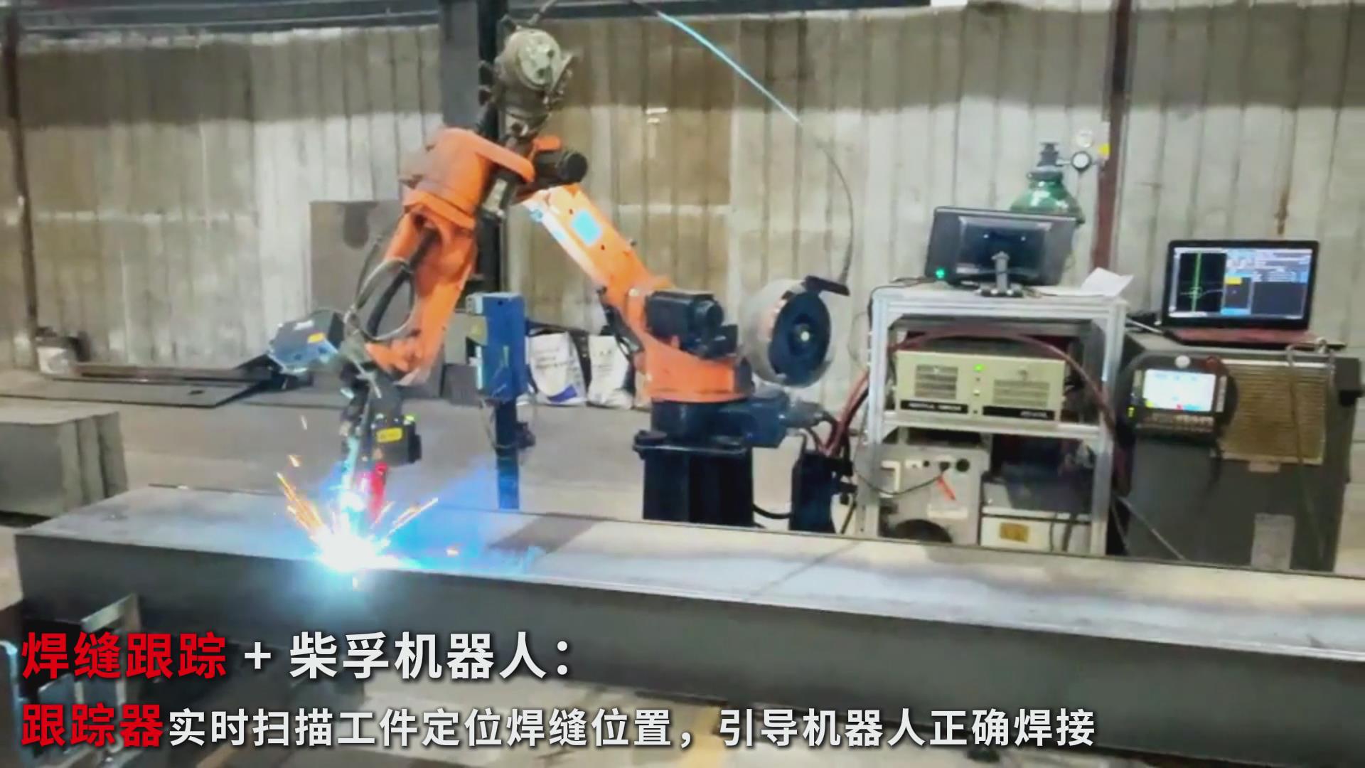 智能焊接新實踐：創(chuàng)想智控焊縫跟蹤傳感器在柴孚機器人精致鋼焊接中的應用