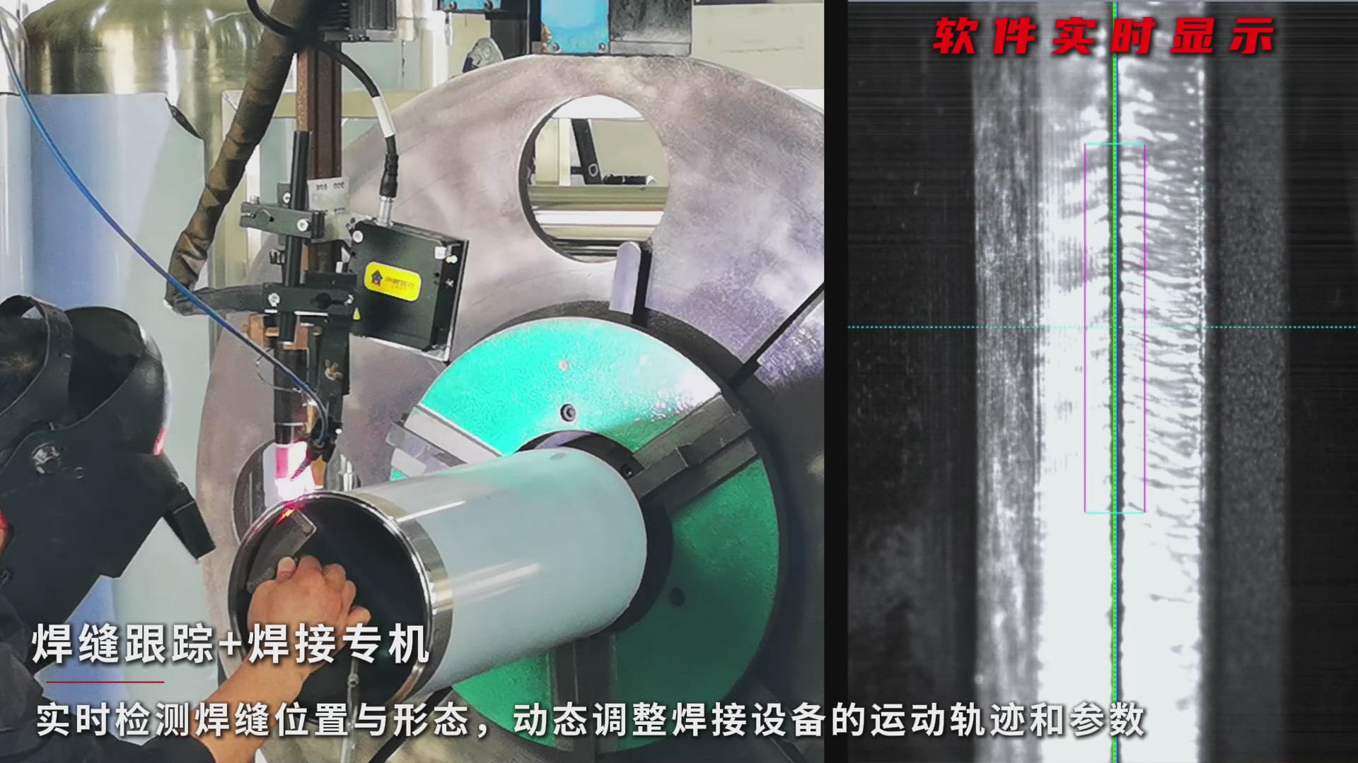 創(chuàng)想智控焊縫跟蹤系統(tǒng)：激光視覺(jué)一體化實(shí)現(xiàn)高反光工件過(guò)濾器罐體焊接實(shí)時(shí)跟蹤